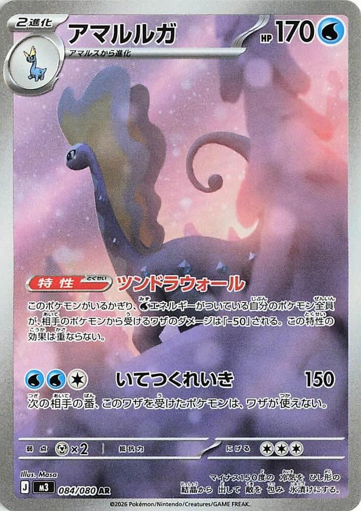 Aurorus