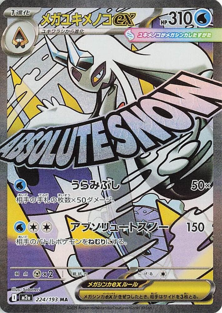Mega Rayquaza ex