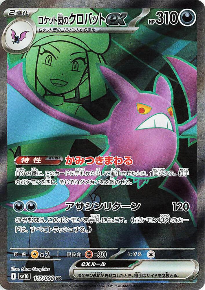 Crobat ex