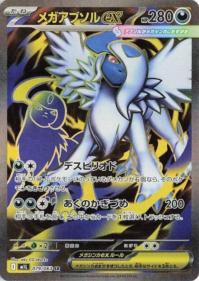 Mega Absol EX