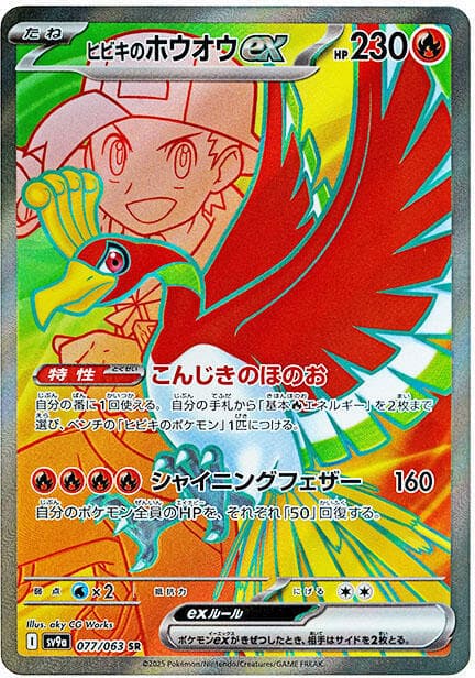 Ethan's Ho-Oh EX