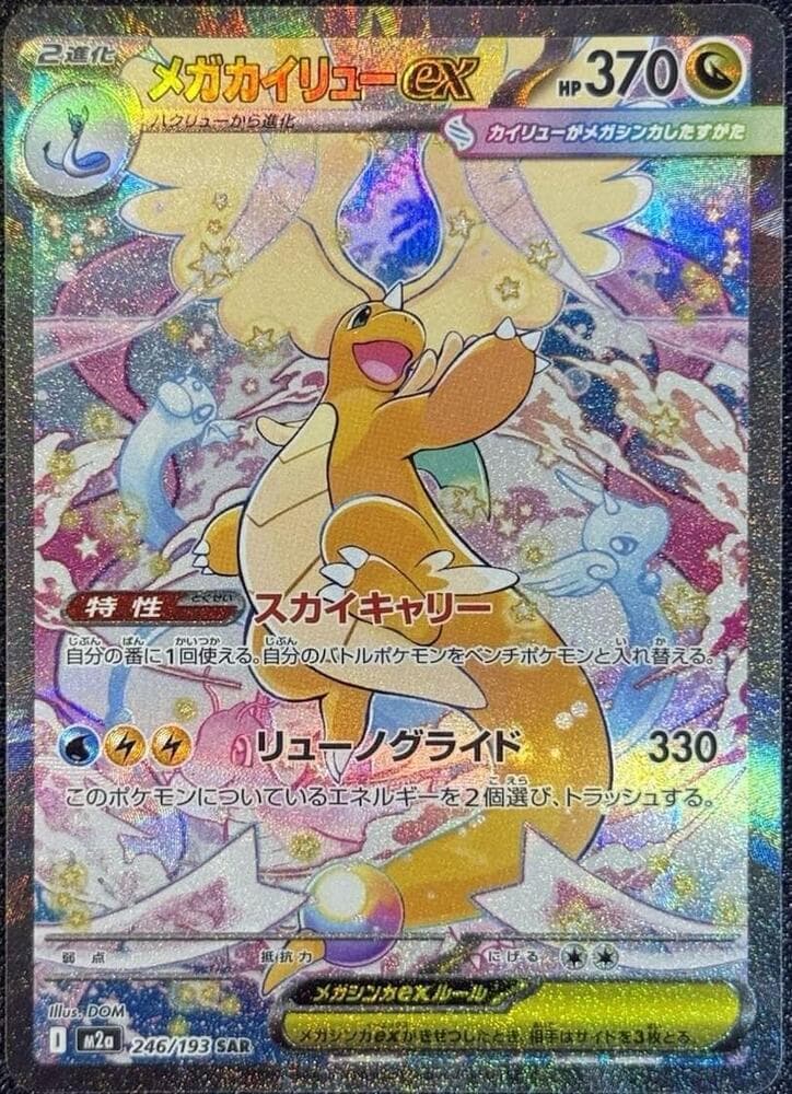 Mega Dragonite EX