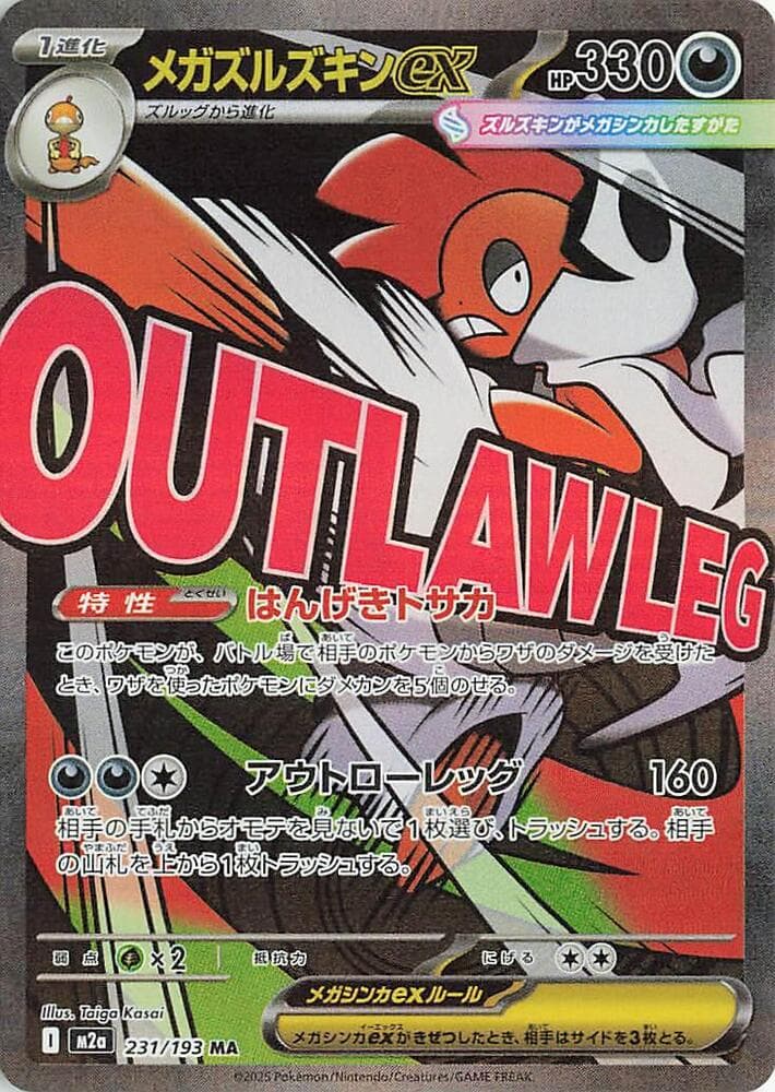 Mega Scrafty EX