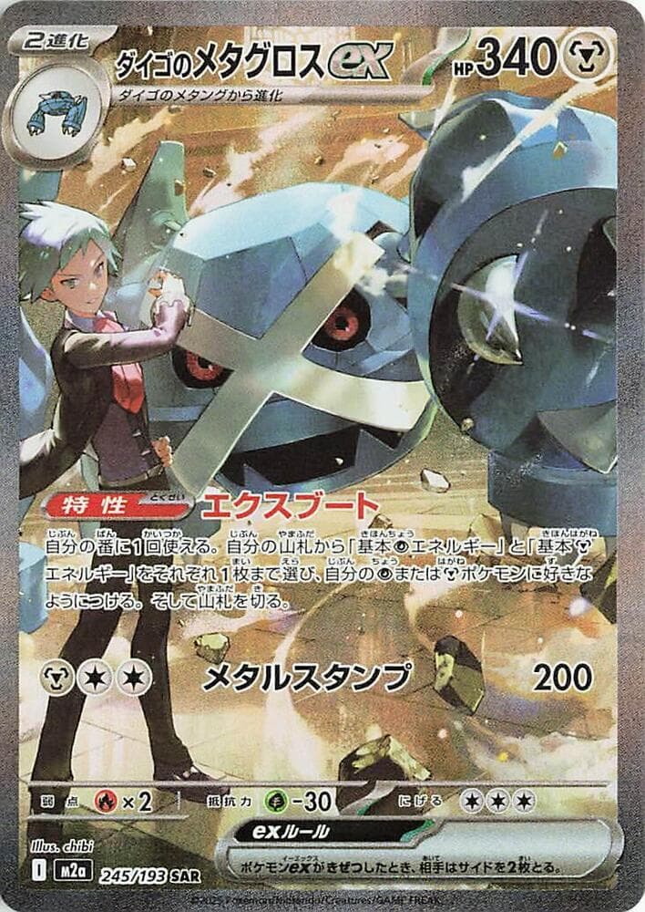 Steven's Metagross GX