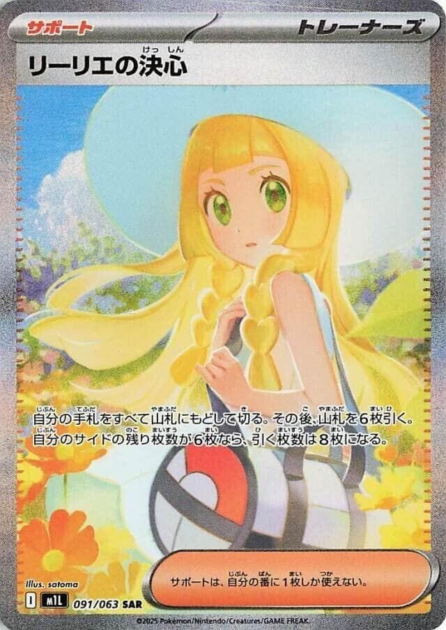 Lillie's Resolve
