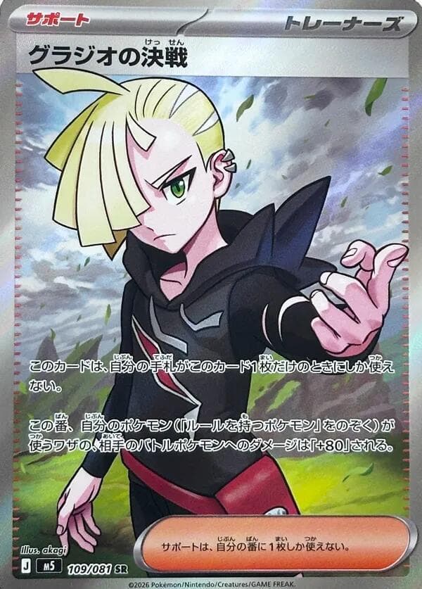 Gladion's Resolution