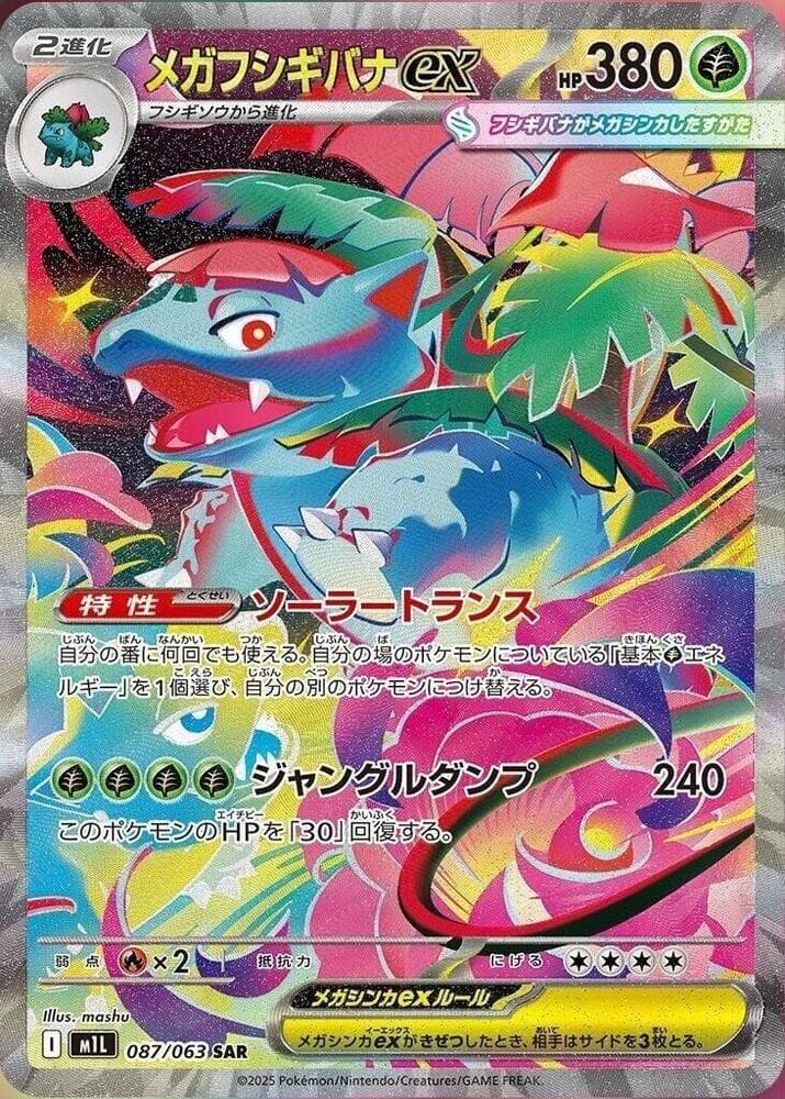 Mega Venusaur EX